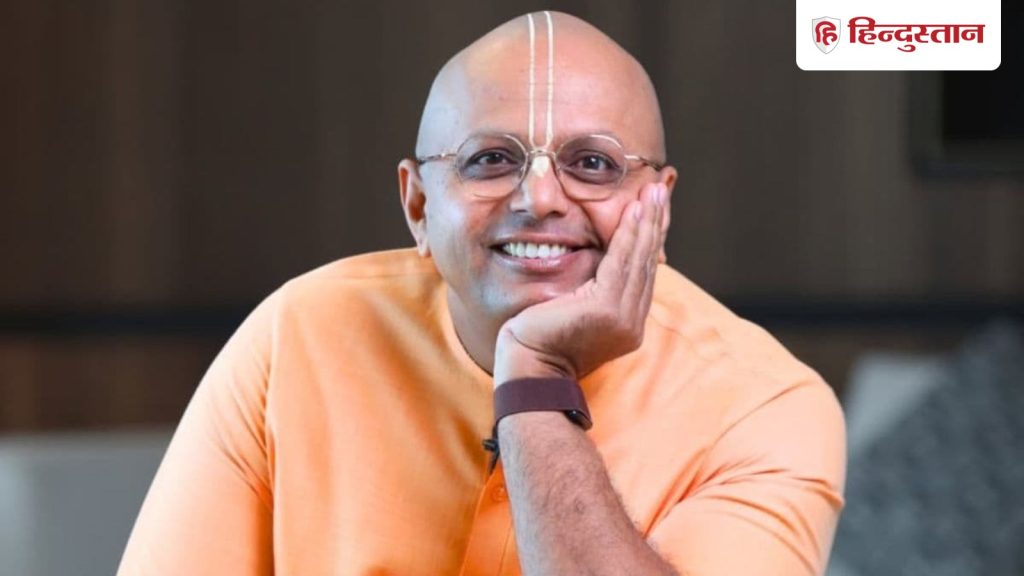 मुश्किल वक्त में हम सबसे बड़ी गलती क्या करते हैं, जानें गौर गोपाल दास की...
