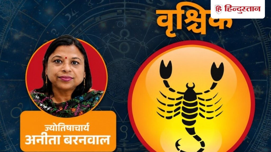 વૃશ્ચિક રાશિફળ 16 જુલાઈ: આજે ગુરુના સહયોગથી થશે કામ, આ વાતોનું ધ્યાન રાખો… वृश्चिक राशिफल 16 जुलाई: आज गुरु के सपोर्ट से बनेंगे काम, बस रखें इन बातों का...