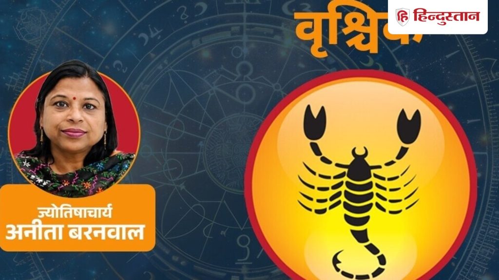 वृश्चिक साप्ताहिक राशिफल 19-25 जुलाई:आपकी राशि में चंद्र, आत्मविश्वास,...