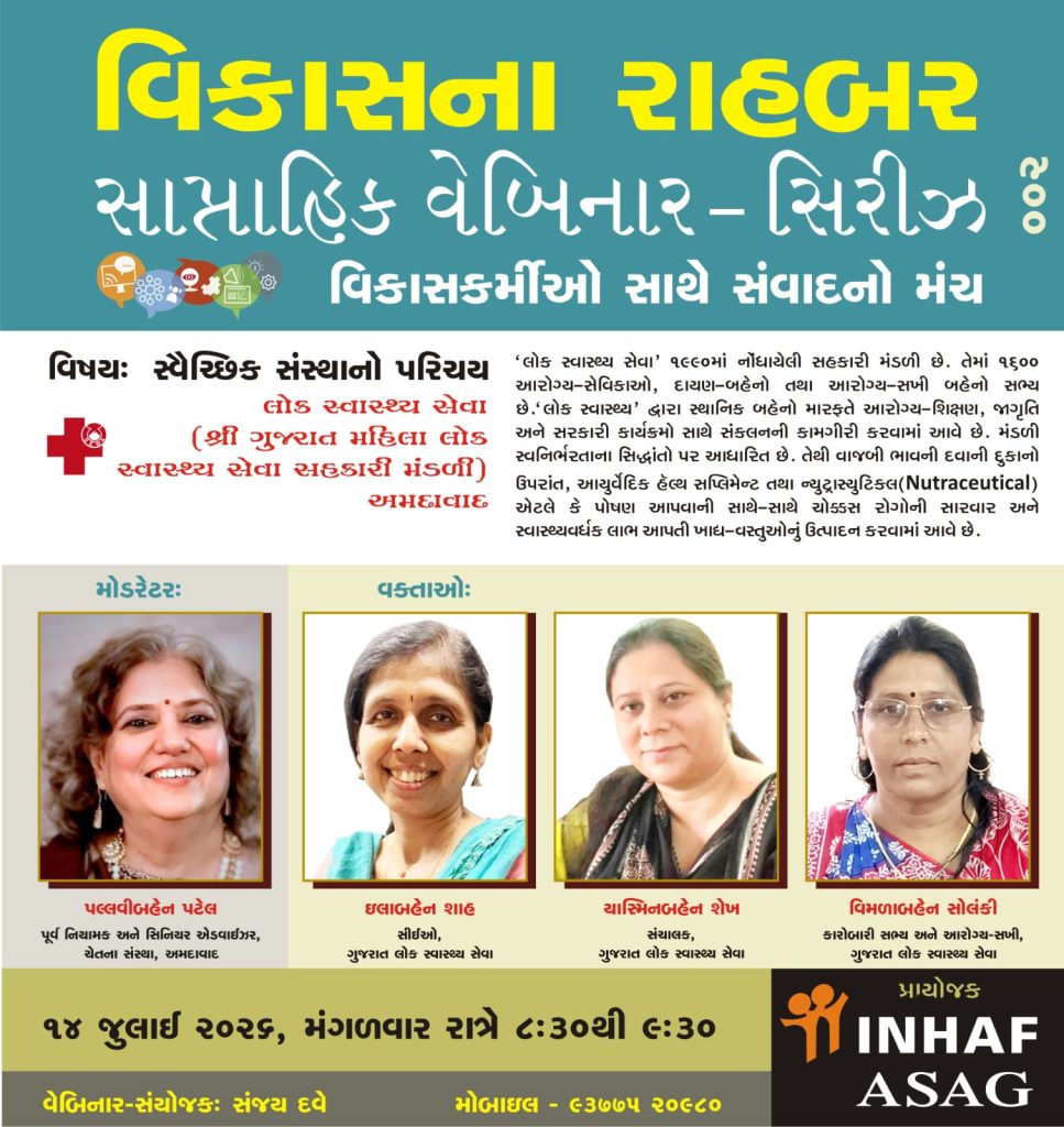 વિકાસના રાહબર - સાપ્તાહિક વેબિનાર સીરીઝ - Newz...