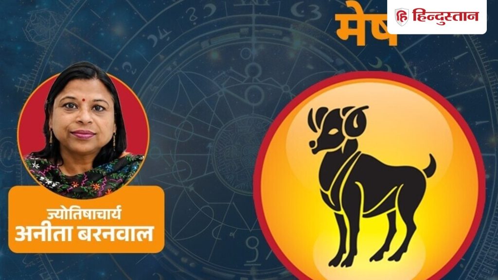 આજનું મેષ રાશિફળ 31 જુલાઇઃ મંગળના કારણે વાણીમાં તીક્ષ્ણતા આવી શકે છે, તેથી… आज का मेष राशिफल 31 जुलाई:बोलचाल में मंगल की वजह से तेजपन आ सकता है, इसलिए सच...