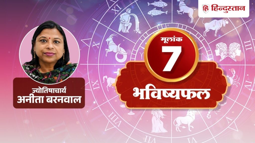 मूलांक 7 (7, 16 और 25 तारीख): केतु के प्रभाव से आप पकड़ सकते हैं छिपी बात, मिलेगा...