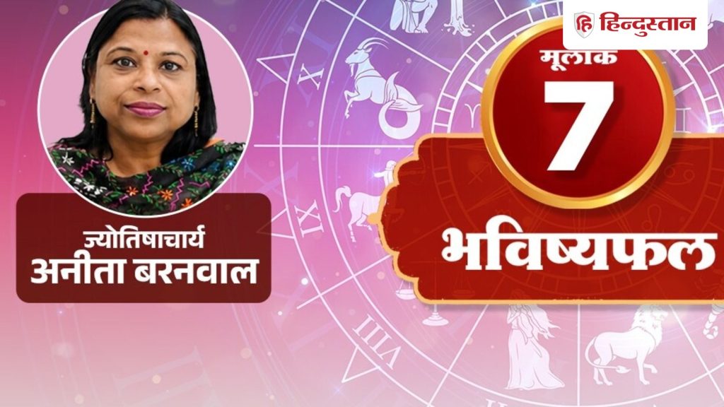 मूलांक 7 अंकराशि 29 जुलाई: केतु जांच पड़ताल का ग्रह है, प्रोजेक्ट, रिपोर्ट को...