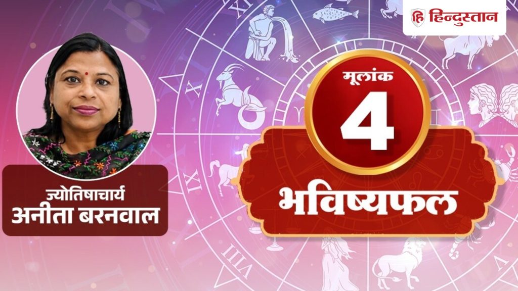Ank Rashifal 23 July: मूलांक 4 के लिए मुश्किलें खड़ी कर सकता है राहु, मीटिंग में ना करें...