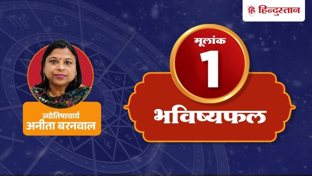 અંક રાશિફળ 9 જુલાઈ: 1, 10, 19, 28 ના રોજ જન્મેલા લોકો આજે પૈસાને લઈને તેમની વિચારસરણી બદલશે. अंक राशिफल 9 जुलाई: 1, 10, 19, 28 तारीख को जन्मे लोग आज पैसों के मामले में बदलें सोच