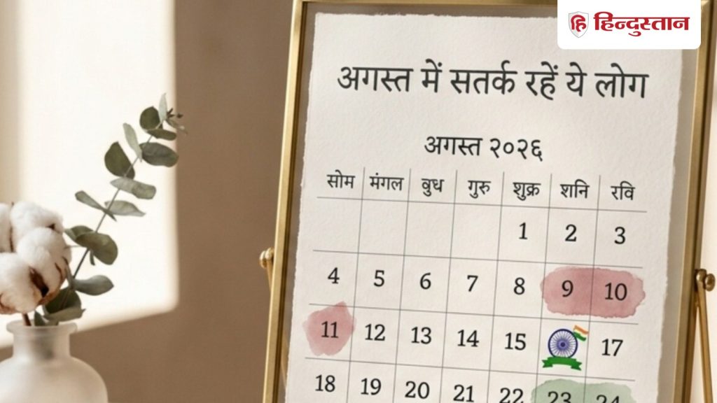 August Numerology Prediction: अगस्त में सतर्क रहें इन तारीखों में जन्मे लोग