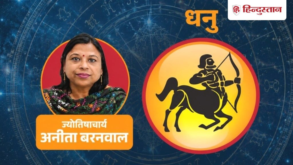 ધનુ રાશિફળ 20 જુલાઈ, 2026: આજે સફળતા મળવાની શક્યતાઓ રહેશે, પરંતુ ઉતાવળ કરવી મોંઘી સાબિત થઈ શકે છે. धनु राशिफल 20 जुलाई 2026: आज बनेंगे सफलता के योग, लेकिन जल्दबाजी पड़ सकती है भारी