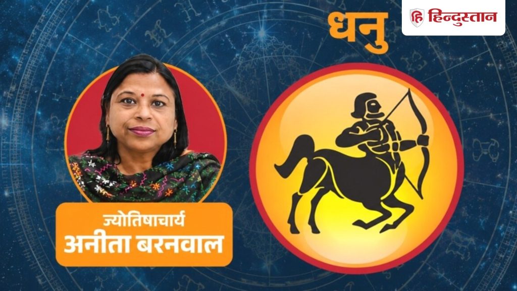 ધનુરાશિનું સાપ્તાહિક રાશિફળ 26 જુલાઈ-1 ઓગસ્ટ: ચંદ્ર ભાગ્ય બદલશે, રવિવારથી… धनु साप्ताहिक राशिफल 26 जुलाई-1 अगस्त: चंद्रमा बदलेगा भाग्य, रविवार से...