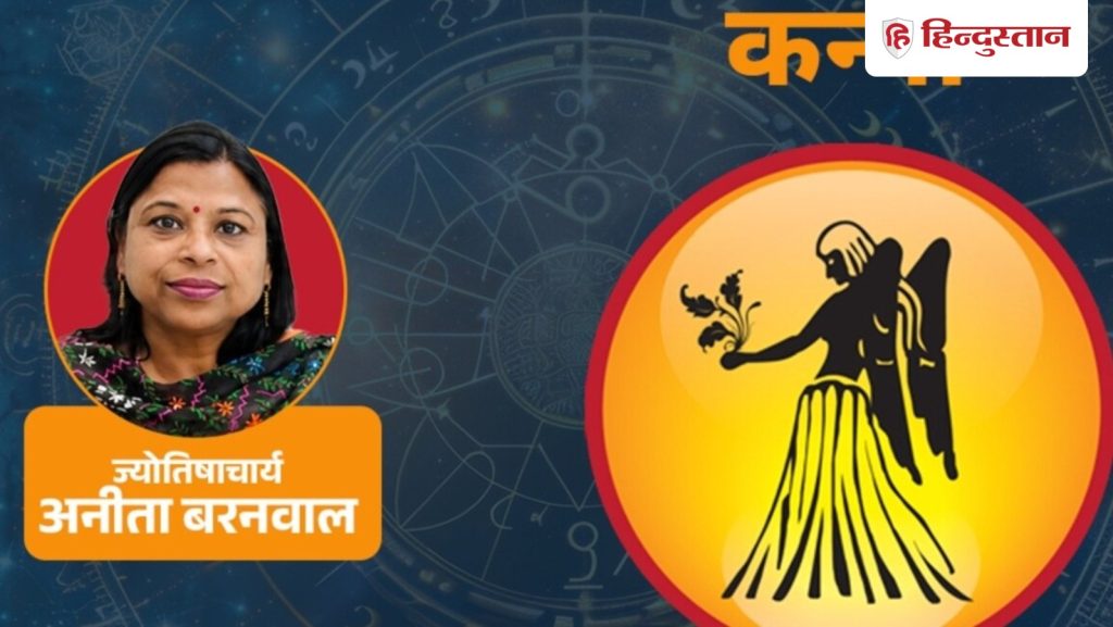 આજનું કન્યા રાશિફળ 19મી જુલાઈ: સૂર્ય-ગુરુ કારકિર્દીમાં લાભ આપશે, બુધ વક્રી થશે… आज का कन्या राशिफल 19 जुलाई: सूर्य-गुरु करियर में ऐसे देंगे लाभ, वक्री बुध की...