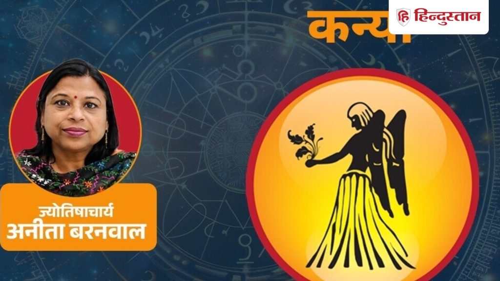 આજની કન્યા રાશિફળ 27 જુલાઈ 2026: ચંદ્ર મન અને ગૃહસ્થ જીવન તરફ ધ્યાન દોરે છે आज का कन्या राशिफल 27 जुलाई 2026:चंद्रमा मन और गृहस्थ जीवन पर ध्यान खींच रहा है