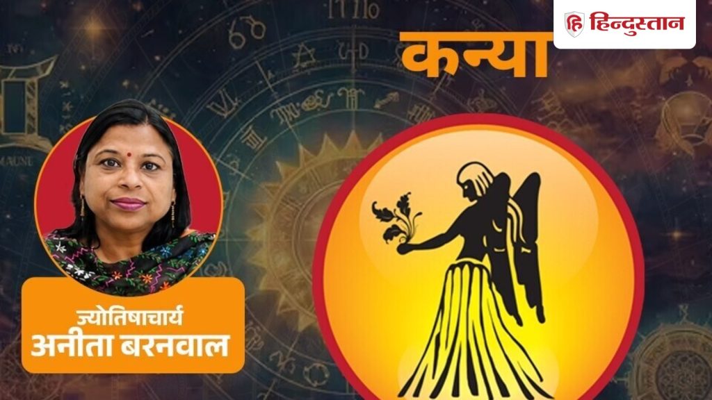 કન્યા રાશિફળ 2 જુલાઈ, 2026: શનિ ભાગીદારીના ક્ષેત્રમાં ધીરજની માંગ કરી રહ્યો છે,… कन्या राशिफल 2 जुलाई 2026: शनि साझेदारी के क्षेत्र में धैर्य की मांग कर रहा है,...