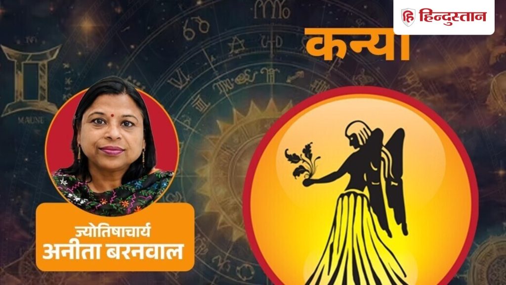 कन्या राशिफल 8 जुलाई 2026: कानूनी, सरकारी मामले में हलचल, पर परिणाम तय मानकर न...