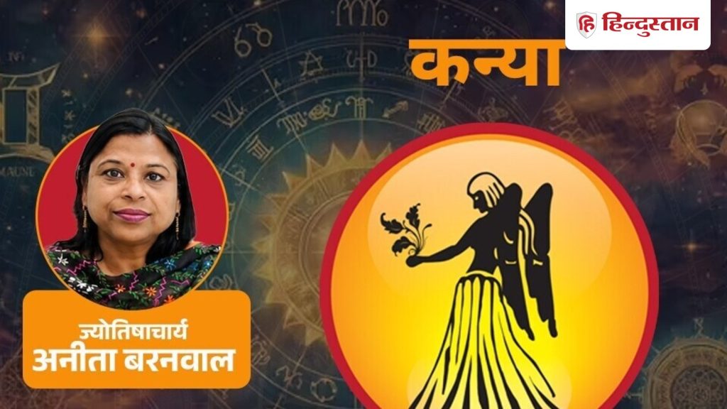 कन्या राशिफल 3 जुलाई 2026: राहु काम के एरिया को एक्टिव कर रहा, बाजार की...
