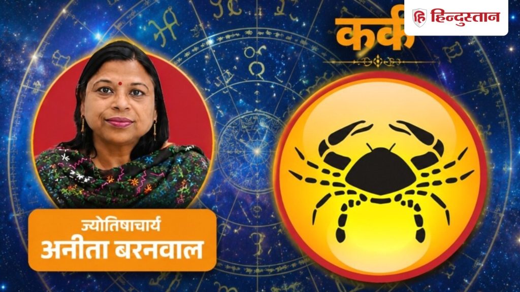 आज का कर्क राशिफल 23 जुलाई: सूर्य-गुरु बढ़ाएंगे आत्मविश्वास, दोपहर के बाद...