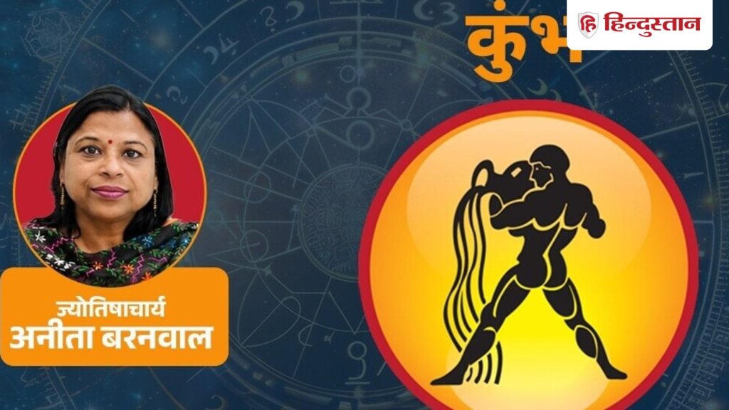 કુંભ રાશિનું સાપ્તાહિક રાશિફળ 5-11 જુલાઇઃ આ અઠવાડિયે શનિ મહેનતને દિશા આપશે, વાંચો બીજું શું… कुंभ साप्ताहिक राशिफल 5-11 जुलाई:इस वीक शनि मेहनत को दिशा देगा, पढ़ें और क्या...