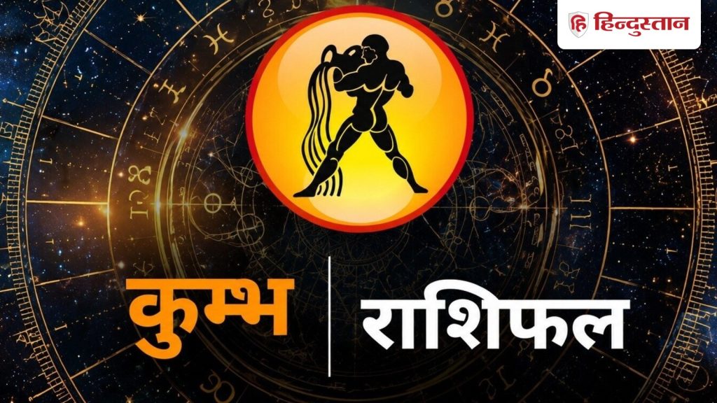 રાહુ કેટલો સમય રહેશે કુંભ રાશિમાં, આવનારા 6 મહિનામાં શનિ અને ગુરુ બનશે… कुंभ राशि में राहु कब तक रहेगा, आने वाले 6 महीने में शनि और गुरु का बनेगा...