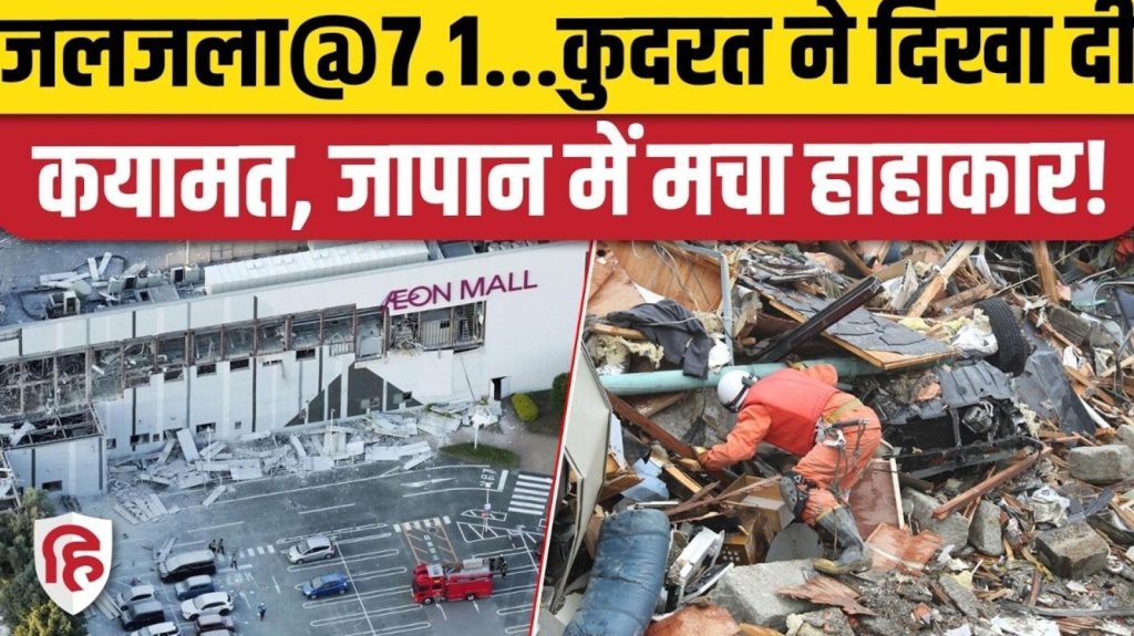 जापान भूकंप: मॉल में हुआ जोरदार धमाका, एक की मौत, कई लोग फंसे