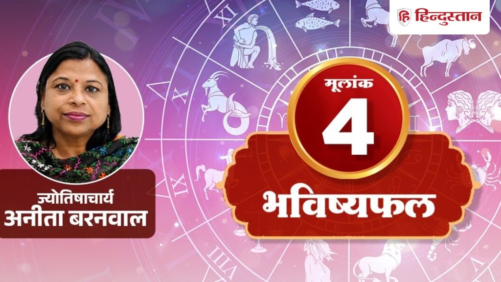 અંક રાશિફળ 9 જુલાઈ: મૂલાંક નંબર 4 વાળા લોકોએ આજે મોટી રકમ ટ્રાન્સફર કરતી વખતે સાવધાન રહેવું જોઈએ. अंक राशिफल 9 जुलाई: मूलांक 4 वाले आज बड़ा अमाउंट ट्रांसफर करते वक्त रहें सतर्क