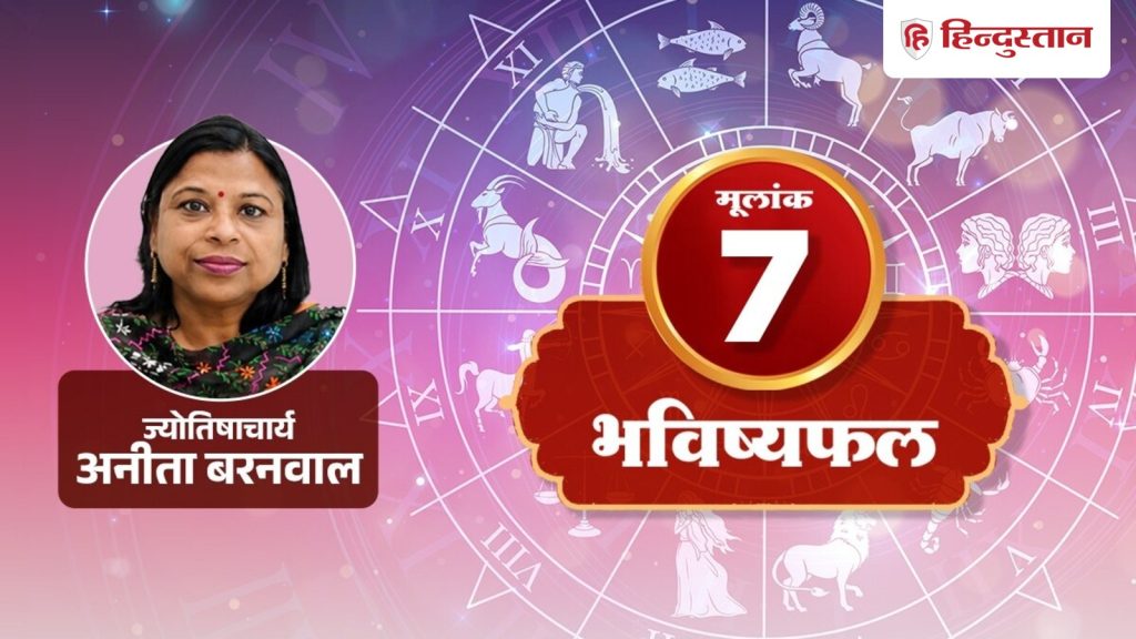 મૂલાંક 7 રાશિફળ 18 જુલાઈ 2026: આજે કેતુની ચાલ બેચેની વધારશે, દરેક નિર્ણય સમજી-વિચારીને લો. मूलांक 7 राशिफल 18 जुलाई 2026: आज केतु की चाल बढ़ाएगी बेचैनी, संभलकर करें हर फैसला
