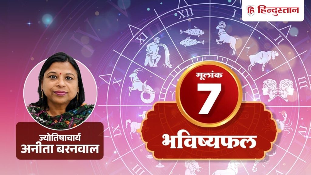 मूलांक 7 राशिफल 27 जुलाई 2026: आज जल्दबाजी में लिया फैसला पड़ सकता है भारी