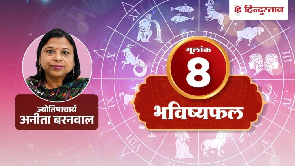मूलांक 8 राशिफल 13 जुलाई 2026: मेहनत का मिलेगा फल, लेकिन आज भूलकर भी ना करें ये गलती
