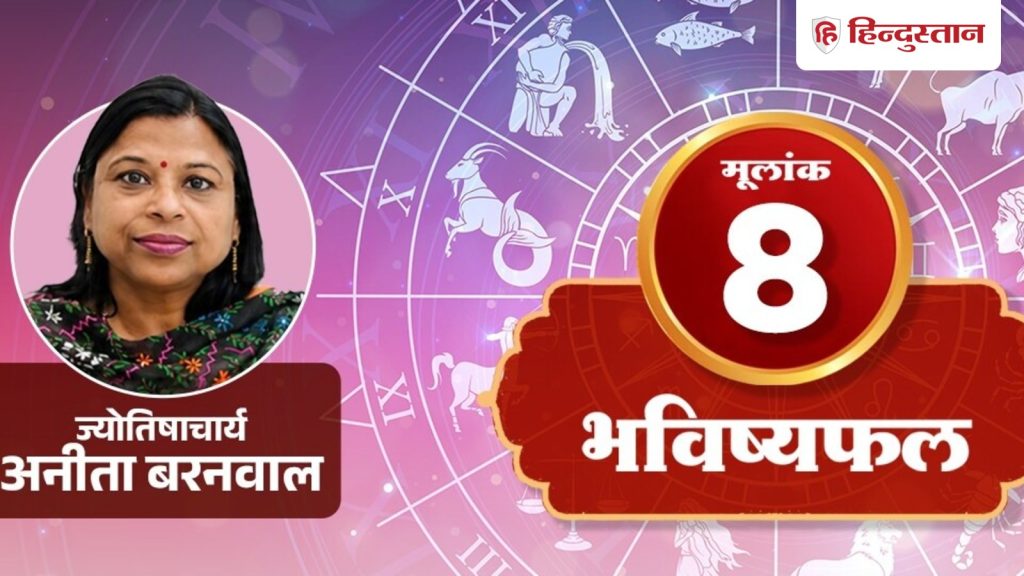 अंकराशि 8 मूलांक,  8, 17, 26 जन्मतिथि, 10 जुलाई: शनि के कारण जिम्मेदारी भारी लग सकती...