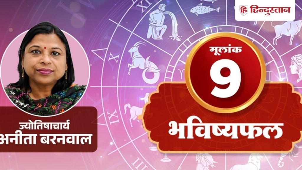 मूलांक 9 अंकराशि 16 जुलाई:मंगल का बल तभी फायदा देता है जब दिशा साफ हो