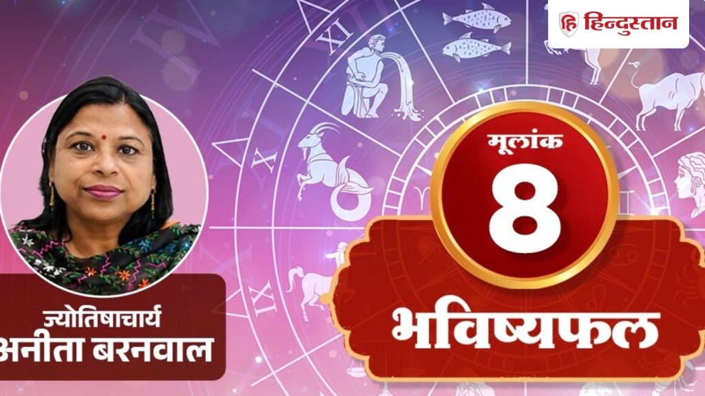 मूलांक 8 अंकराशि 9 जुलाई, 8,17, 26 जन्मतिथि:शनि का असर लंबी दौड़ का है, एक दिन में...
