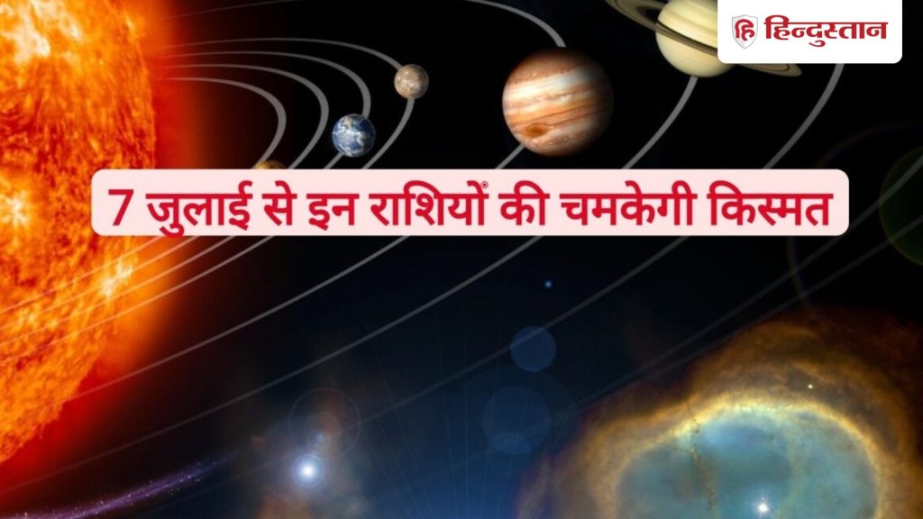 दो दिन बाद गुरु के नक्षत्र में जाएंगे सूर्य, इन 7 राशियों को मिलेगी गुड न्यूज