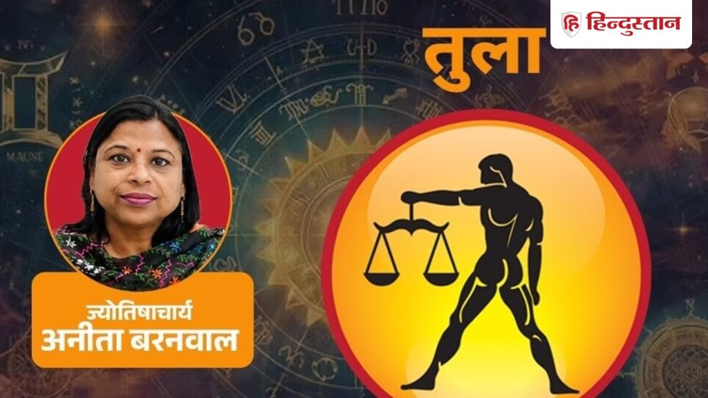 આજનું તુલા રાશિફળ 27મી જુલાઇઃ ચંદ્રના પ્રભાવને કારણે જે લોકો પ્રયત્નો કરે છે તેમને આજે ફળ મળશે… आज का तुला राशिफल 27 जुलाई: चंद्रमा के असर से आज रिजल्ट उसे मिलेंगे जो कोशिश...