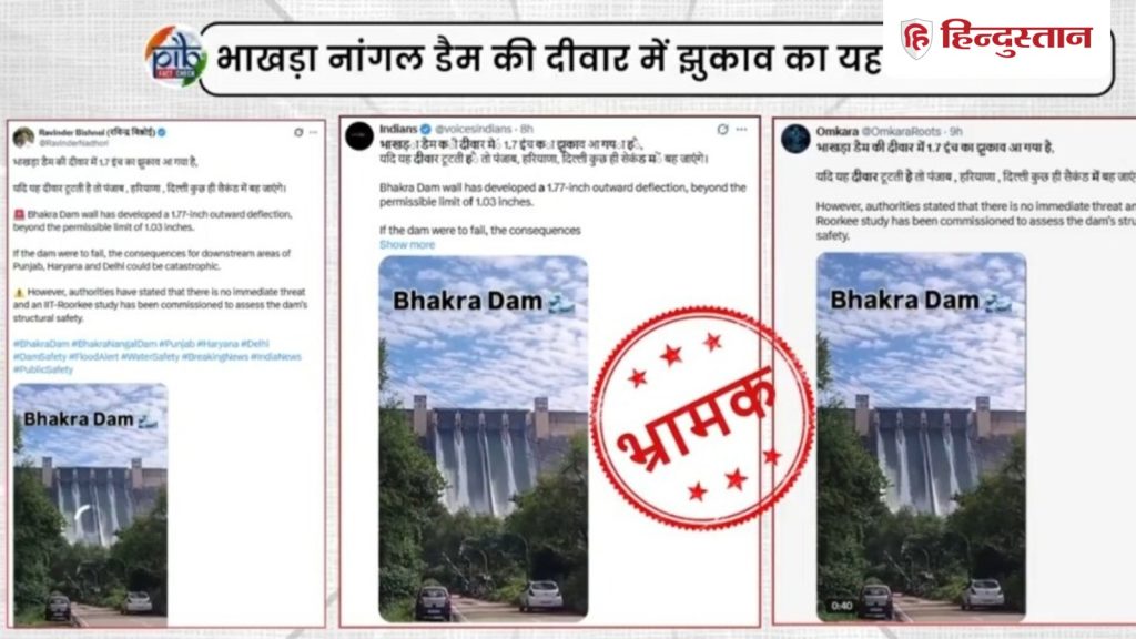 Fact Check: क्या दिल्ली समेत कई शहरों के डूबने की आशंका? भाखड़ा बांध की दीवार में...