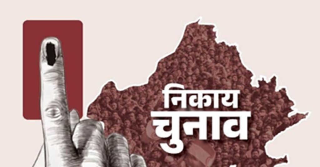 लालसोट समाचार : नगर परिषद में दूसरे चरण में होगा मतदान, 27 अगस्त से नामांकन