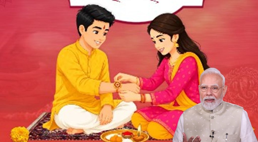 સ્નેહ, સ્નેહ અને વિશ્વાસનો દોર હંમેશા અતૂટ રહે, પીએમ મોદી અને કેન્દ્ર… स्नेह, अपनत्व और विश्वास की डोर सदैव अटूट बनी रहे, रक्षाबंधन पर पीएम मोदी और केंद्रीय...