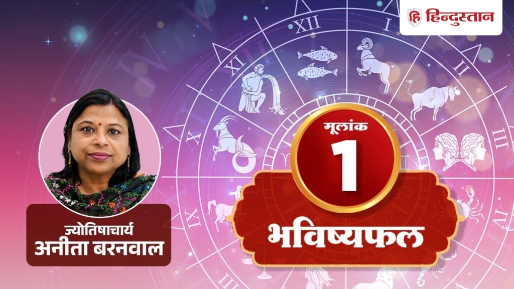 મૂલાંક 1 રાશિફળ 24 ઓગસ્ટ: સૂર્યના પ્રભાવ હેઠળ આજે ખર્ચ ટાળો मूलांक 1 राशिफल 24 अगस्त: आज सूर्य के प्रभाव में खर्च से बचें
