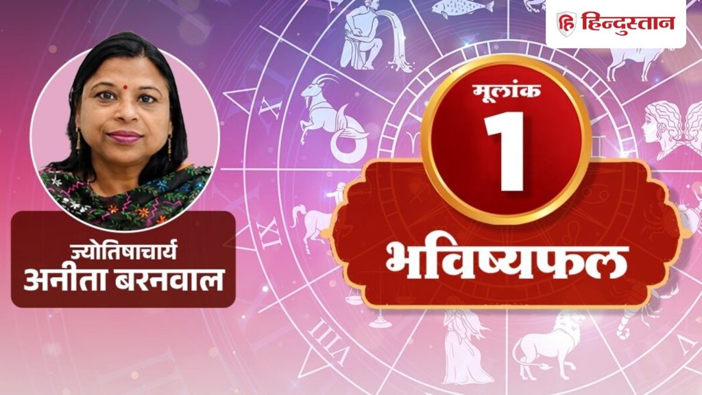 મૂળાંક 1 નંબરનું રાશિફળ 29 ઓગસ્ટ: અધૂરી વાતો સાંભળીને કોઈ નિષ્કર્ષ ન કાઢો. मूलांक 1 अंक राशिफल 29 अगस्त: अधूरी बात सुनकर ना निकालें कोई भी नतीजा