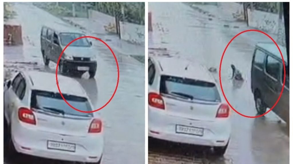 ચમત્કારિક રીતે, વાન નીચે આવી હોવા છતાં, માસૂમ બાળક બચી ગયો; VIDEO જોઈને દિલ ધ્રૂજશે वैन के नीचे आने के बावजूद चमत्कार, बाल-बाल बचा मासूम; VIDEO देख दहल जाएगा दिल