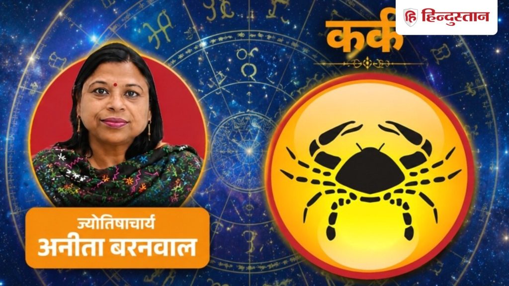 आज का कर्क राशिफल 9 अगस्त: बुध-गुरु दे रहे हैं चेतावनी, बदलनी होगी अपनी ये आदत