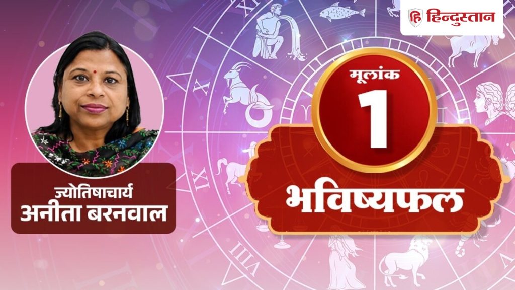 સંખ્યાત્મક જન્માક્ષર 22 ઓગસ્ટ: સૂર્ય મૂલાંક નંબર 1 વાળા લોકોને કારકિર્દીમાં લાભ આપશે… अंक राशिफल 22 अगस्त: मूलांक 1 वालों को सूर्य करियर में देंगे लाभ, दिखावे के...