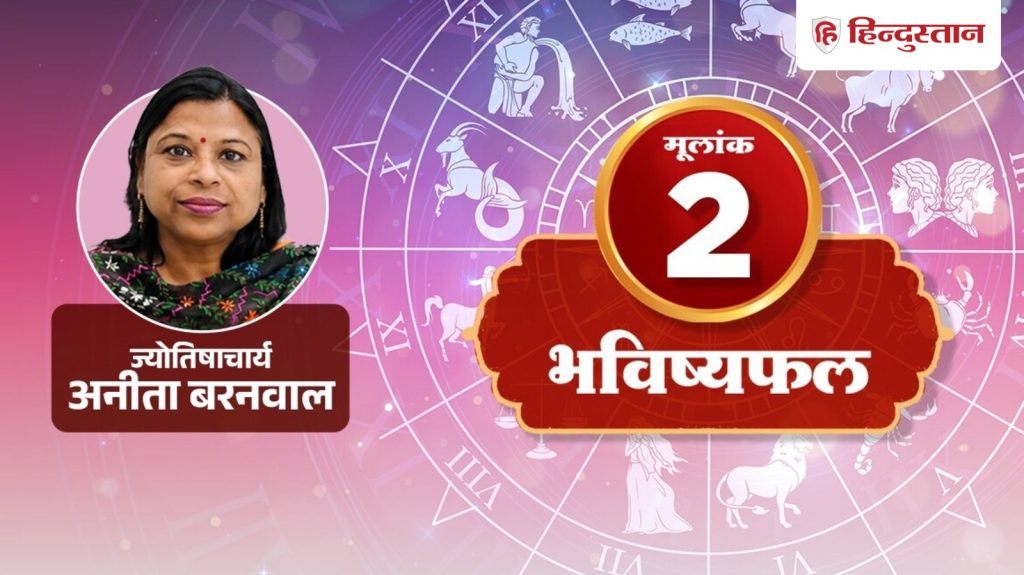 સંખ્યાત્મક રાશિફળ 22 ઓગસ્ટઃ નંબર 2 વાળા લોકોએ આજે અર્ધસત્યમાં વિશ્વાસ ન કરવો જોઈએ. अंक राशिफल 22 अगस्त: मूलांक 2 वाले आज आधी-अधूरी बात पर ना करें भरोसा