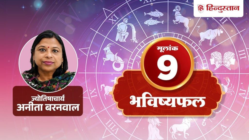 નંબર 9 જન્માક્ષર 8 ઓગસ્ટ 2026: આજનો દિવસ પડકારજનક છે! ગુસ્સામાં કોઈ ગંભીર પગલાં ન લો… मूलांक 9 राशिफल 8 अगस्त 2026: आज का दिन चुनौतीपूर्ण! गुस्से में ना लें कोई बड़ा...
