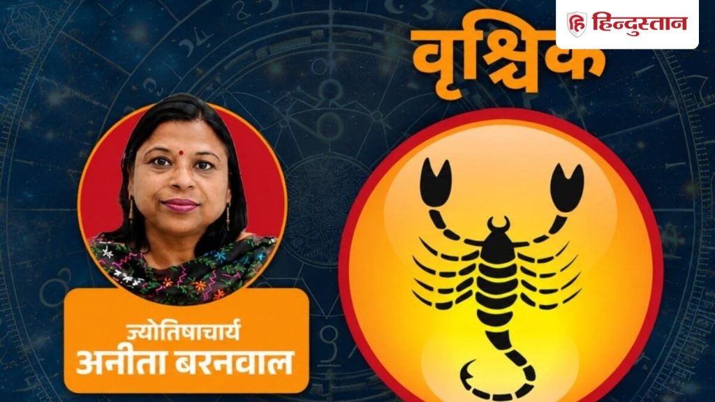 वृश्चिक साप्ताहिक राशिफल: वृश्चिक राशि वालों के लिए कैसा रहेगा 23-29 अगस्त तक...