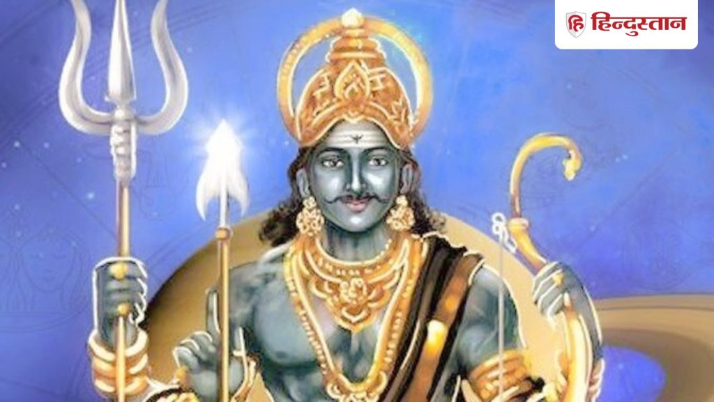 5 दिन बाद से इन 4 राशियों की लाइफ में खुशियां ही खुशियां, शनि गोचर से लाभ