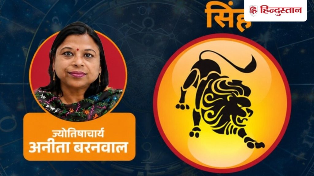 आज का सिंह राशिफल 9 अगस्त: इन 3 चीजों पर हो सकता है ज्यादा खर्चा, चंद्रमा से...