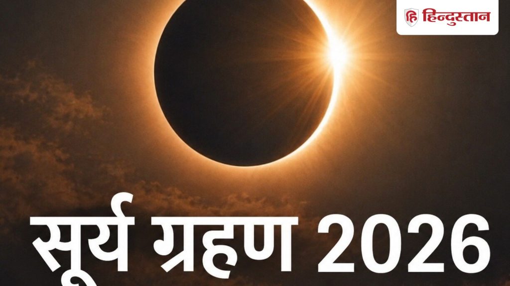 सावन में सूर्य के दो बड़े बदलाव मचाएंगे हलचल, किन राशियों के लिए लाभ, क्या...