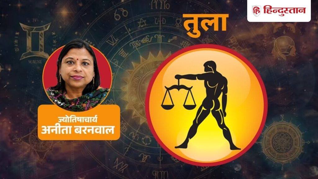 આજનું તુલા રાશિફળ 8 ઓગસ્ટઃ વહેલી સવારે આ ભૂલ ન કરો, સાંજ સુધીમાં સ્થિતિ નિયંત્રણમાં આવી જશે. आज का तुला राशिफल 8 अगस्त: आज सुबह-सुबह ना करें ये गलती, शाम तक संभलेगी सिचुएशन