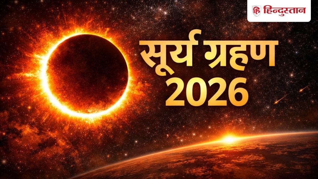 વર્ષનું સૌથી મોટું સૂર્યગ્રહણ 12 ઓગસ્ટના રોજ થશે, 100 વર્ષ પછી આ દિવસ… 12 अगस्त को लगेगा साल का सबसे बड़ा पूर्ण सूर्य ग्रहण, 100 साल बाद इस देश में दिन...