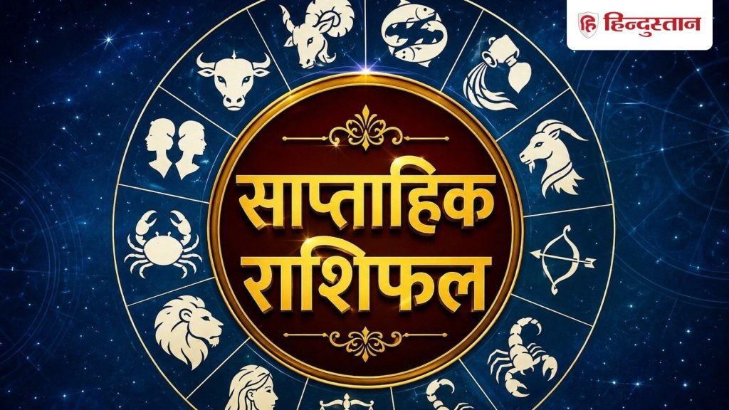 સાપ્તાહિક રાશિફળ 9-15 ઓગસ્ટઃ આ રાશિના જાતકોને મળશે આર્થિક લાભ, જાણો કોણે રહેવું પડશે… साप्ताहिक राशिफल 9-15 अगस्त: इन राशियों को होगा धन लाभ, जानें किसे रहना होगा...