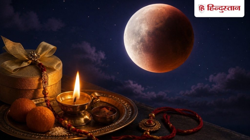 રક્ષાબંધન પર થશે ચંદ્રગ્રહણ, શું ભારતમાં દેખાશે? જાણો સુતક કાળ વિશે… रक्षाबंधन पर लगेगा चंद्र ग्रहण, क्या भारत में दिखेगा? जानें सूतक काल का...