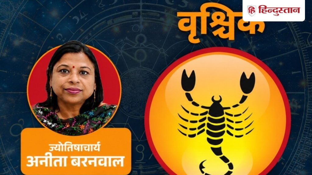 આજનું વૃશ્ચિક રાશિફળ, 15 ઓગસ્ટ: મંગળ વધશે બેચેની, પૈસાની બાબતમાં 3 સમસ્યાઓ ઊભી થશે… आज का वृश्चिक राशिफल 15 अगस्त: मंगल बढ़ाएंगे बैचेनी, पैसों के मामले में 3...
