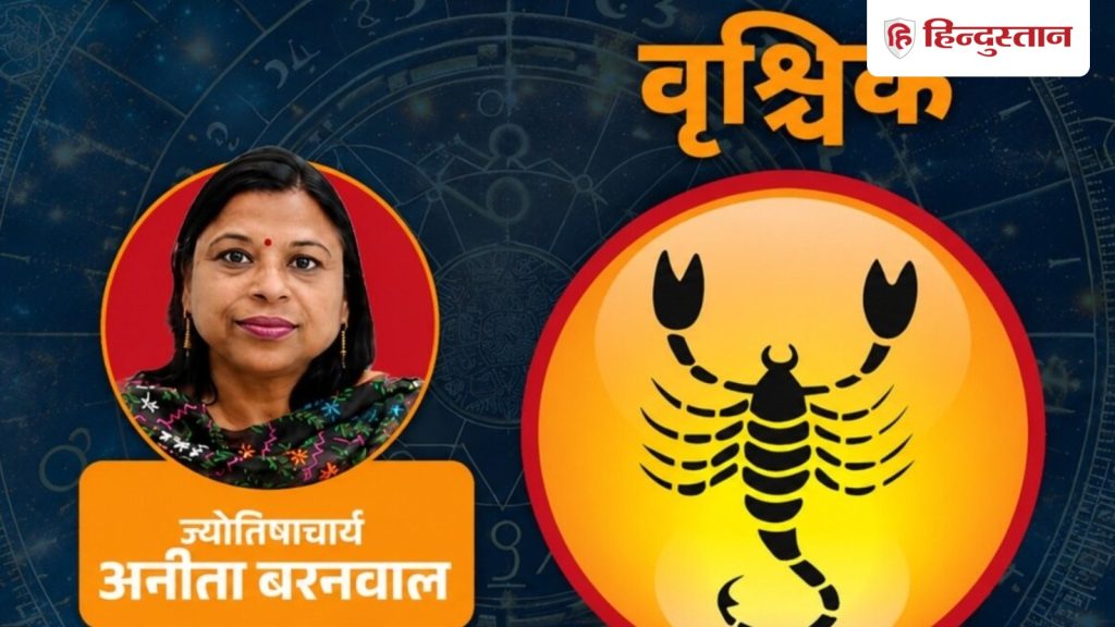 આજનું વૃશ્ચિક રાશિફળ 8 ઓગસ્ટ: આજે આ 2 બાબતોમાં ઉતાવળ ન કરો, વાંચો… आज का वृश्चिक राशिफल 8 अगस्त: इन 2 मामलों में आज ना करें जल्दबाजी, पढ़ें...
